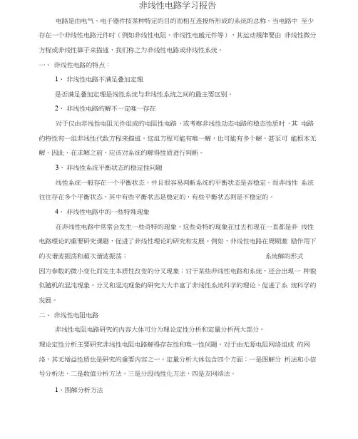 非线性电路