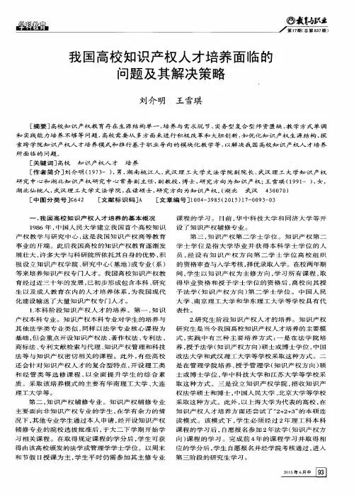 我国高校知识产权人才培养面临的问题及其解决策略