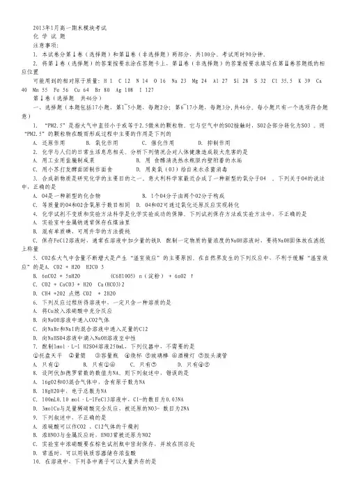 山东省济南市2012-2013学年高一上学期期末考试 化学试题 Word版含答案.pdf