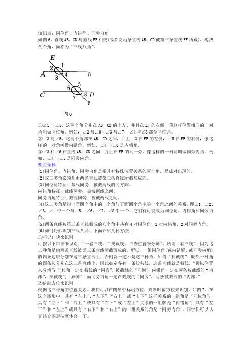 知识点同位角内错角同旁内角
