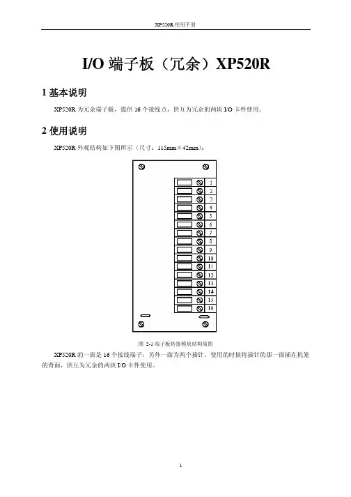 XP520R使用手册