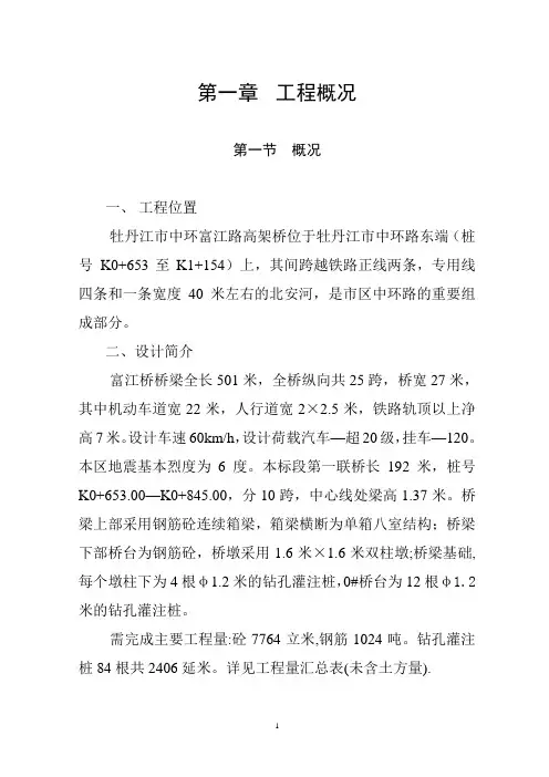 高架桥施工组织设计