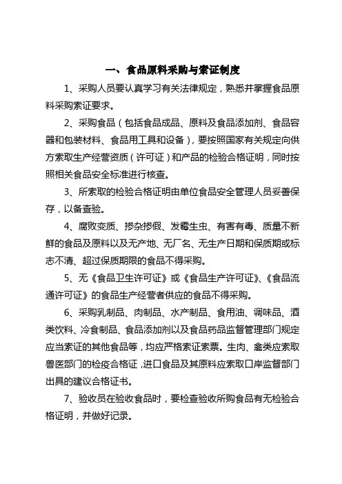 餐饮服务食品安全管理制度