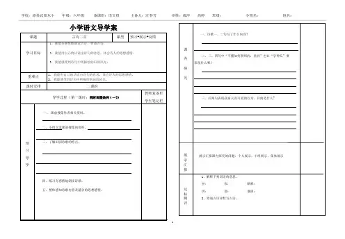 六年级语文第一单元《古诗二首》