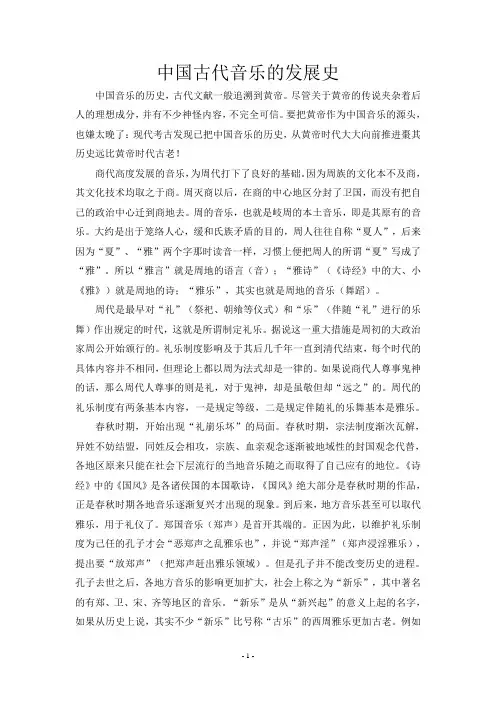 中国古代音乐的发展史