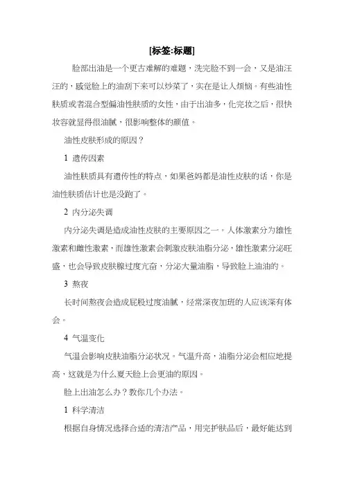 油性皮肤形成的原因