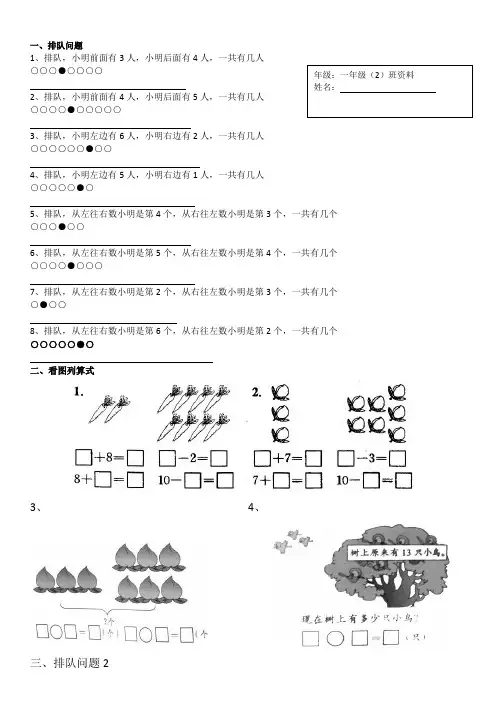 一年级数学上排队问题