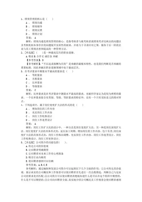 2016年吉林省最新人力资源管理师四级考试题试题及答案