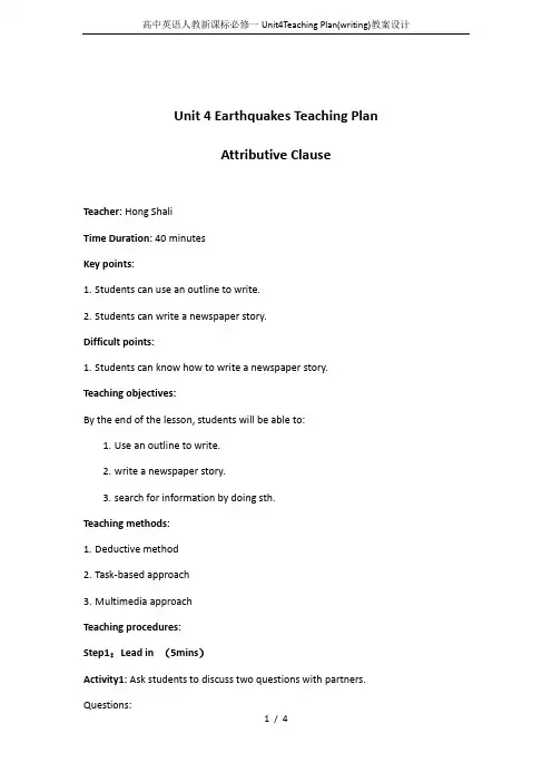 高中英语人教新课标必修一Unit4Teaching Plan(writing)教案设计