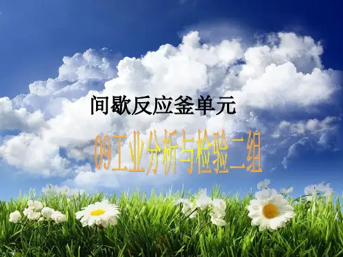 间歇反应釜