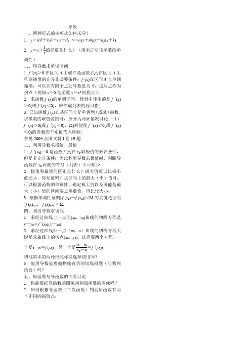 复习提纲-导数