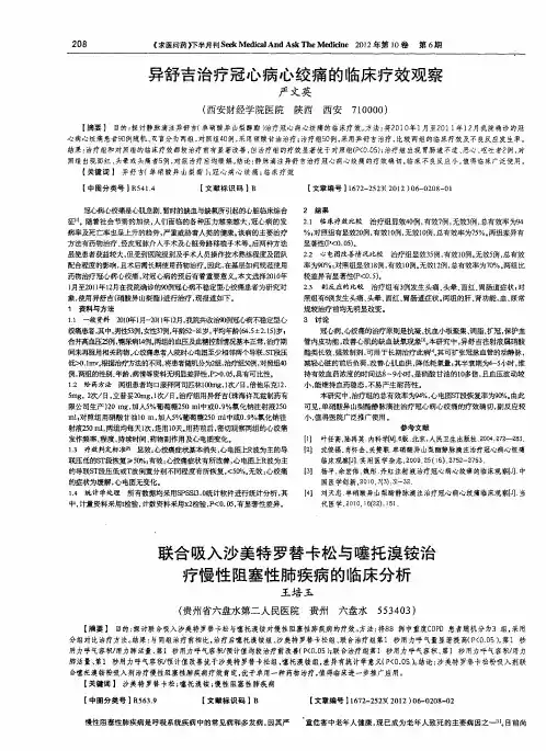 联合吸入沙美特罗替卡松与噻托溴铵治疗慢性阻塞性肺疾病的临床分析