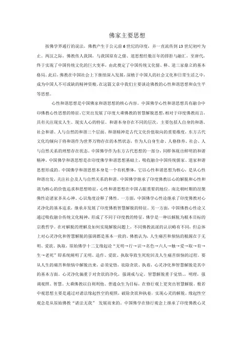佛家思想