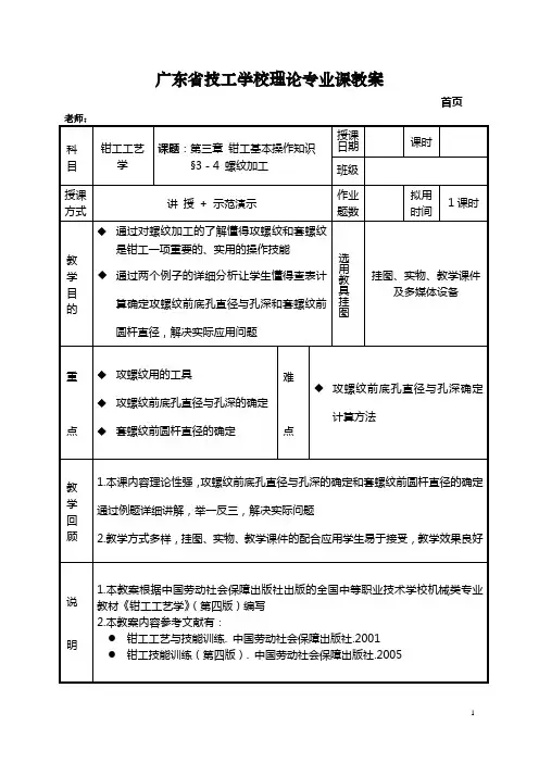 攻螺纹教案