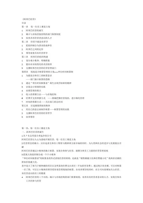 阿米巴经营
