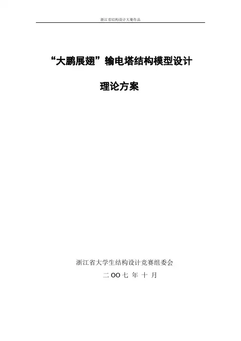 输电塔结构模型设计