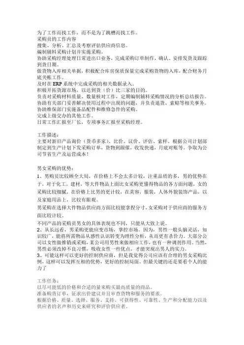 采购员的工作内容