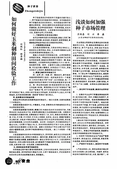 如何做好玉米制种田间检验工作