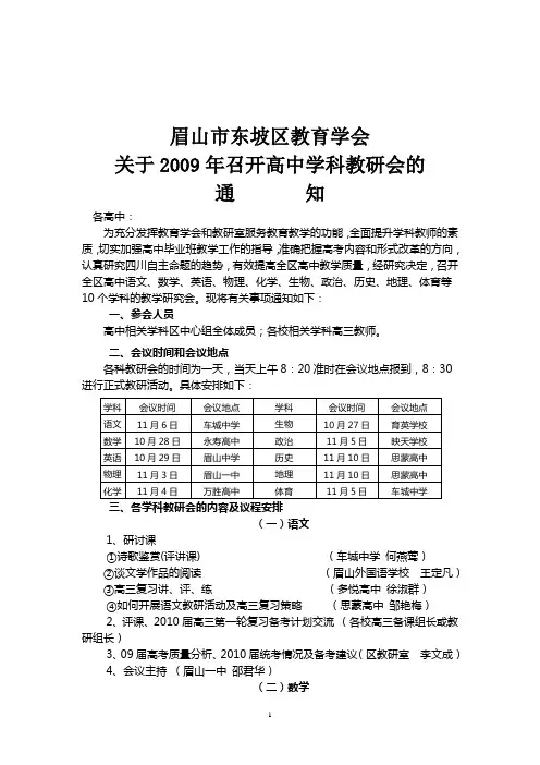 学会眉山市东坡区教育