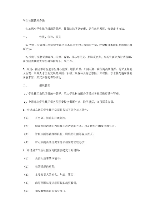 学生社团管理办法 3