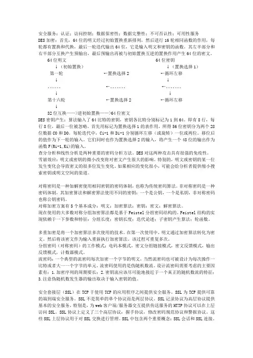信息安全