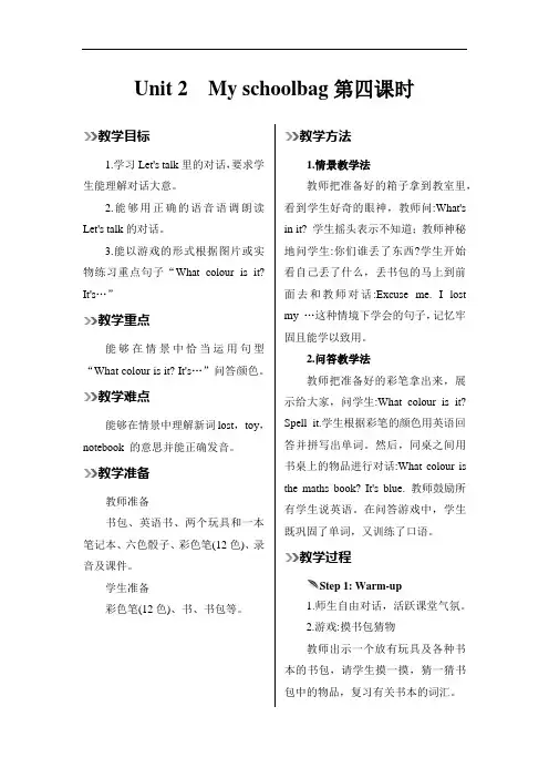四年级上册英语教案-Unit2 My schoolbag第四课时人教PEP