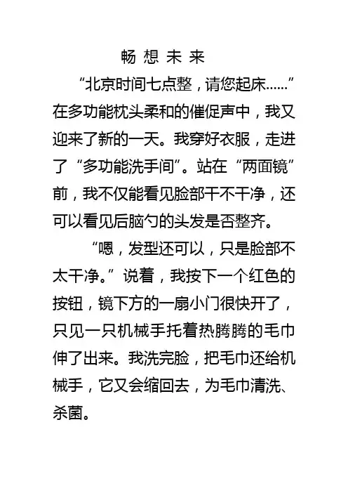 作文——畅想未来