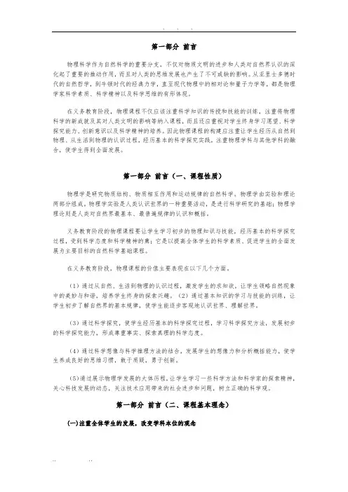 初中物理新课程标准97644