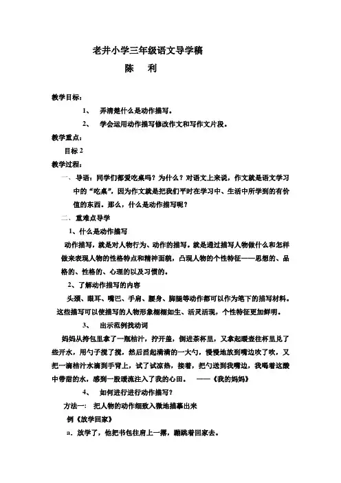 三年级语文作文动作描写教学设计