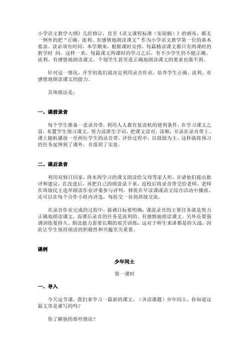 小学语文教学大纲