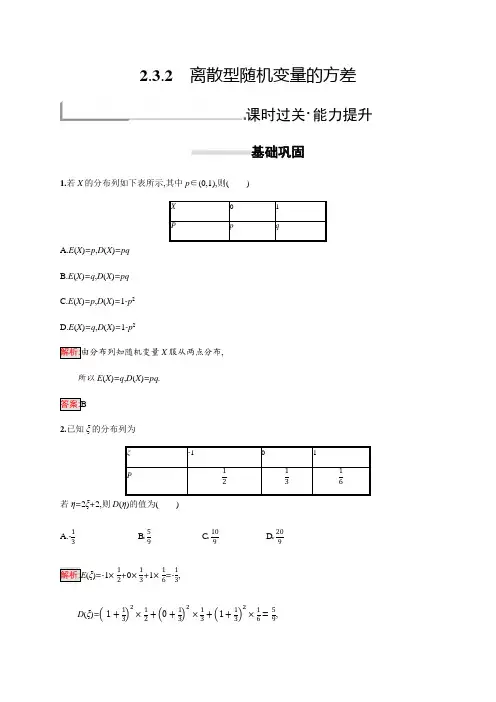 新版高中数学人教A版选修2-3习题：第二章随机变量及其分布 2.3.2