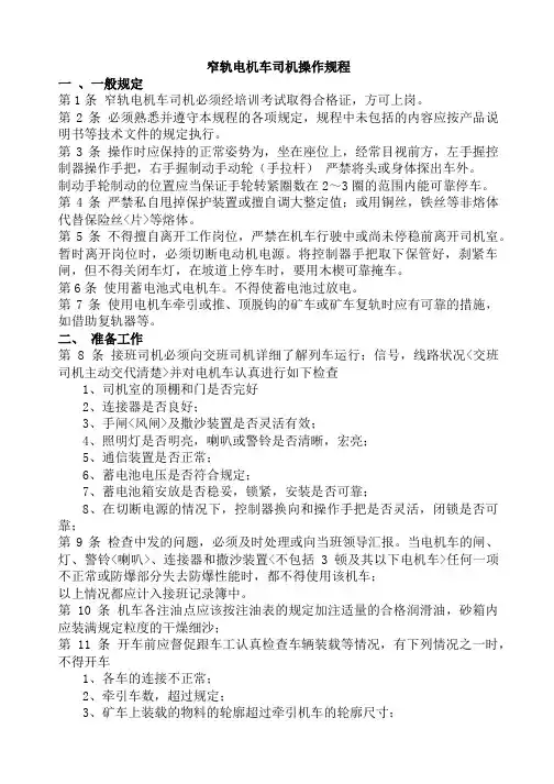 煤矿机电各岗位操作规范