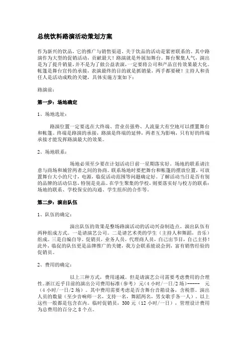 路演活动策划方案 2