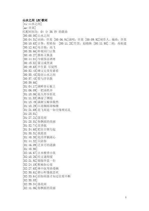 山水之间 LRC歌词 ——vae许嵩