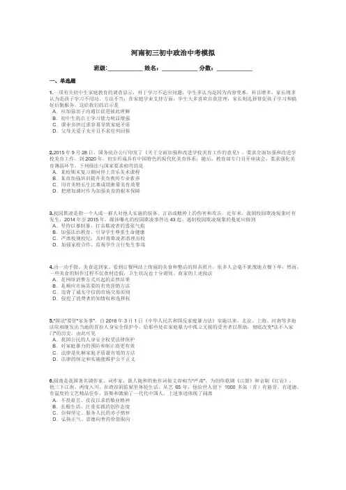 河南初三初中政治中考模拟带答案解析
