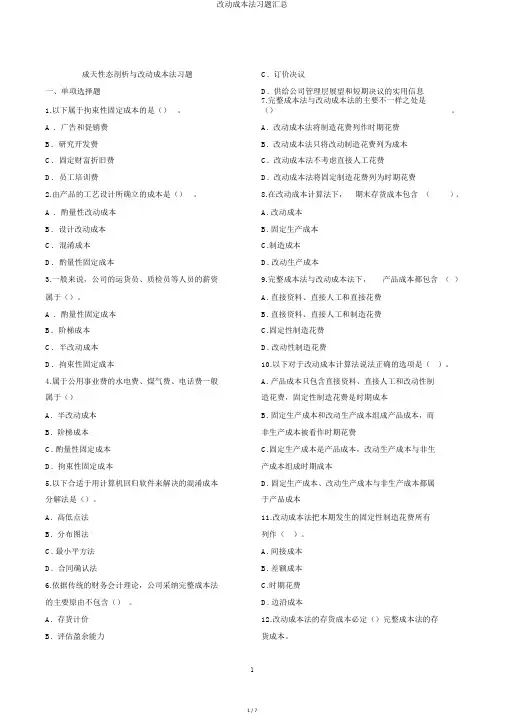 变动成本法习题汇总