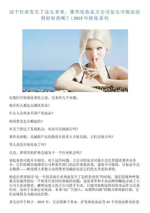 这个行业发生了这么多事,那些化妆品大公司怎么可能还活得好好的