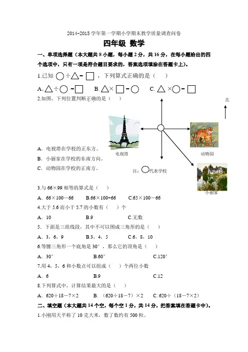 人教版小学数学四年级下册期末测试卷(试卷+答题卡+答案)