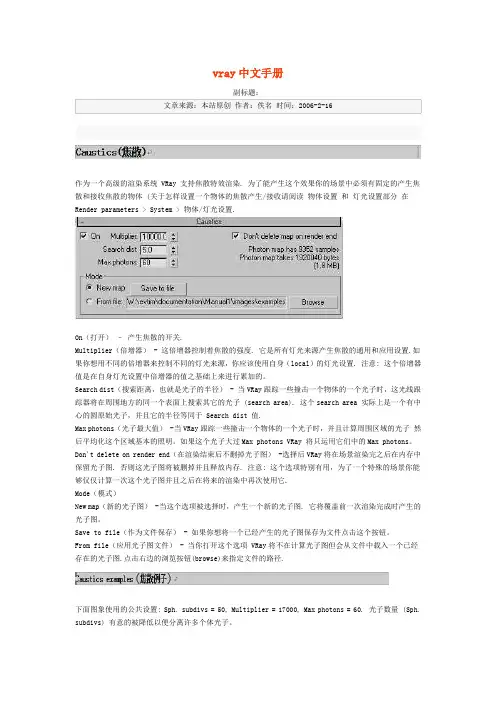 vray中文手册
