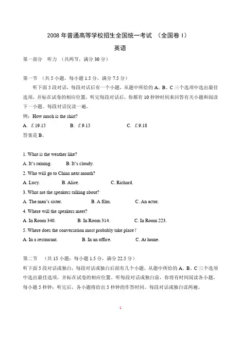 2008年高考试题与答案(全国卷1英语)