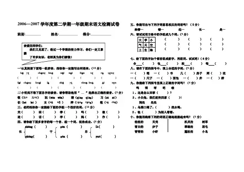 人教版新课标小学一年级语文下册测试题