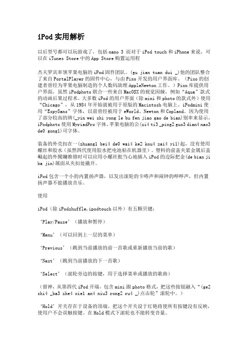 ipod 使用指南