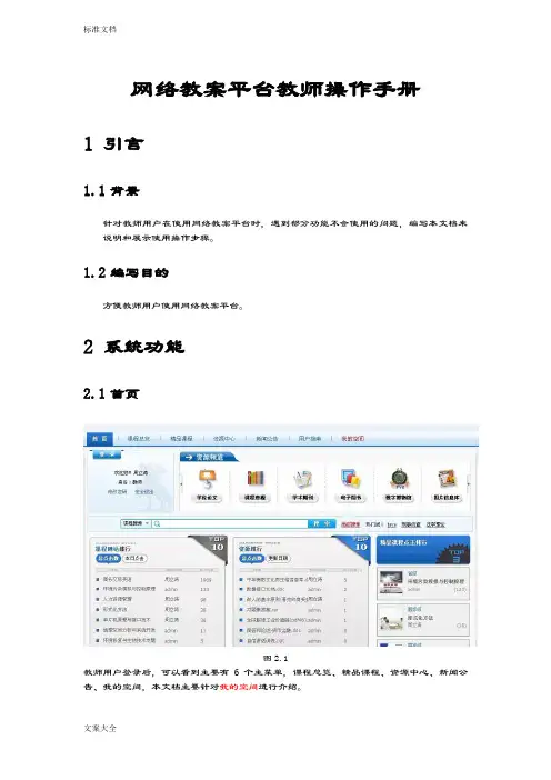网络教学平台操作手册簿