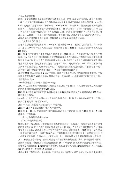 企业品牌战略管理——王老吉