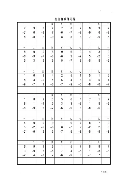 珠心算一阶段练习题