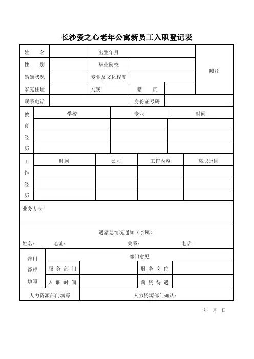 入职表
