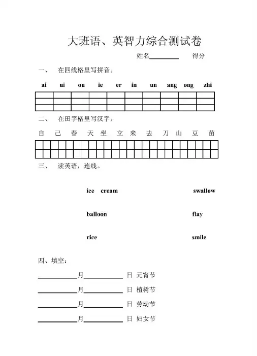 幼儿园大班语文试卷最新精品.pdf