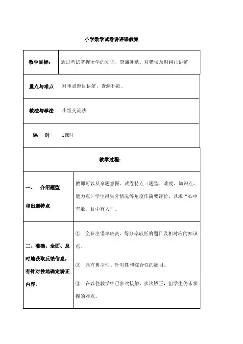 小学数学试卷讲评课教案61981