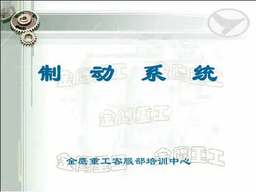 制动系统