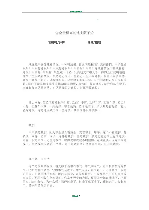 含金量极高的地支藏干论
